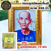 กรอบรูปเซียนแปะโรงสี วัดศาลเจ้า ขนาด 4X6 นิ้ว แถมธูปเลข 10 แท่ง