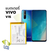 แบตเตอรี่ Vivo V15 แบต vivo แบตมือถือ แบตโทรศัพท์ แบตเตอรี่โทรศัพท์ รับประกัน