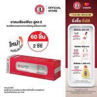 New Siang Pure Inhaler ยาดมเซียงเพียว สูตร 2 จำนวน 60 ชิ้น