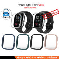 #Shopdodi เคส Amazfit GTS 4 mini Case PC เคสกันกระแทก เนื้อแข็ง ไม่ปิดทับหน้าปัด