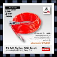 สายลม ขดม้วน ตรา Eagle One 8,  10,  15,  20 เมตร PU Roll  Air Hose With Couple  8, 10, 15, 20 Meter สินค้ามีคุณภาพ