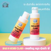 ?12849 เจลทำความสะอาด HOM HOM EAR&amp;NODE CLAW CLEANSING GEL