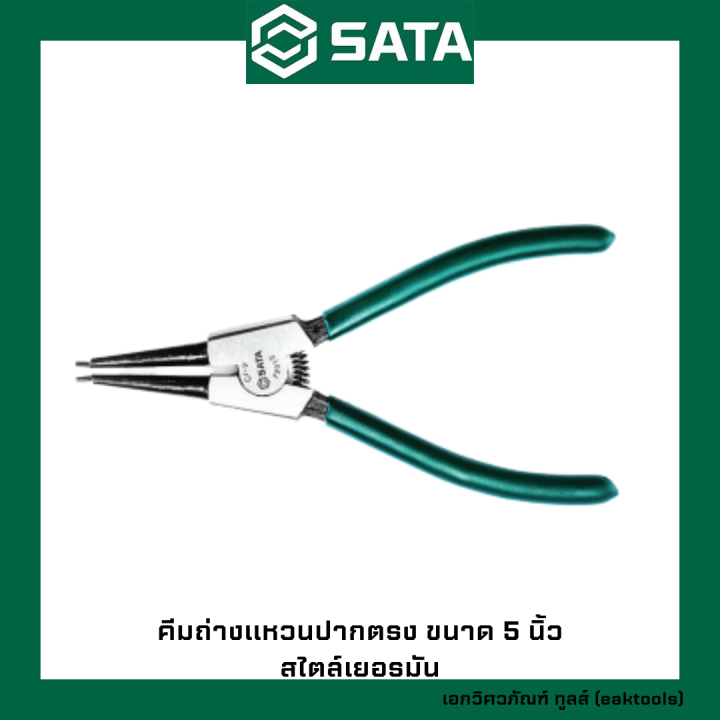 sata-คีมถ่างแหวน-ถอดแหวน-ปากตรง-ปากงอ-สไตล์เยอรมัน-ขนาด-5-นิ้วและ-7-นิ้ว-720xx-german-style