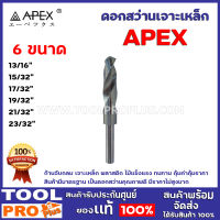 ดอกสว่านเจาะเหล็ก APEX ขนาด  13/16",15/16",17/32",19/32",12/32",23/32"นิ้ว ก้านจับกลม  เจาะเหล็ก พลาสติก ไม้ แข็งแรง ทนทาน คุ้มค่าคุ้มราคา สินค้ามีมาตรฐาน