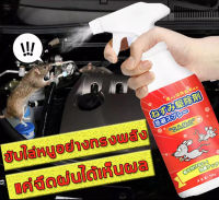 ฉีดทีหนึ่งอยู่นานได้ 60 วัน?Hydra สเปรย์ไล่หนู น้ำยาไล่หนู 500ml ไล่จิ้งจก แมลง ไล่หนู ในห้องเครื่องรถยนต์ ในรถยนต์ ในบ้าน มุมอับ ในครัว สารสกัดจากพืช สเปรย์แรทออฟ ยาไล่หนู สเปรย์ไล่หนูรถ ​กำจัดหนู สเปย์ไล่หนู ไล่หนูในรถยนต์ น้ำยาฉีดไล่หนู