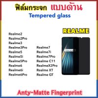 ฟิล์มกระจก AG แบบด้าน For Realme2 Realme2Pro Realme3 Realme3Pro Realme5 Realme5i Realme5Pro Realme6 Realme6i Realme6Pro Realme7 Realme7i Realme7Pro RealmeC11 RealmeGT RealmeX2Pro RealmeXT OPPO Tempered glass Fingerprint