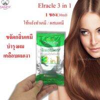 ทรีทเม้นท์ไบโอ Bio สีเขียว *1ซอง* (green bio) (สั่งขั้นต่ำ3ซอง)   Elracle 3 in 1  ของแท้ 100% จาก แซนดี้ บิวตี้  ( จำกัดออเดอร์ละไม่เกิน 6 กล่องค่ะ )