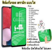 ฟิล์มกันรอย เซรามิก (แบบใส) สำหรับไอโฟน  งอได้ ตกไม่แตกi6/i7/i8/se/i7p/i8p/ix/xrxsmax/i11pro/i11/i11promax/i12mini/i12pr