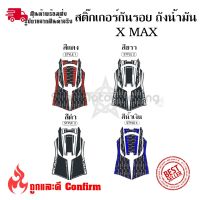 สติ๊กเกอร์กันรอย ถังน้ำมัน YAMAHA XMAX XMAX300(0194)