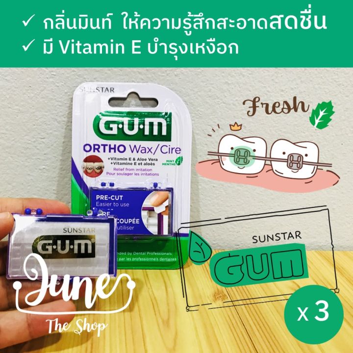 lot-ใหม่-ของแท้-pack-of-3-ขี้ผึ้งจัดฟัน-gum-ortho-wax-mint-ขี้ผึ้งติดฟัน-ขี้ผึ้งสำหรับคนจัด-ขี้ผึ้งจัดฟัน