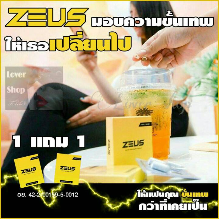อาหารเสริม-zeus-ซูส-ผลิตภัณฑ์เสริมอาหาร-กล่องละ-6-แคปซูล
