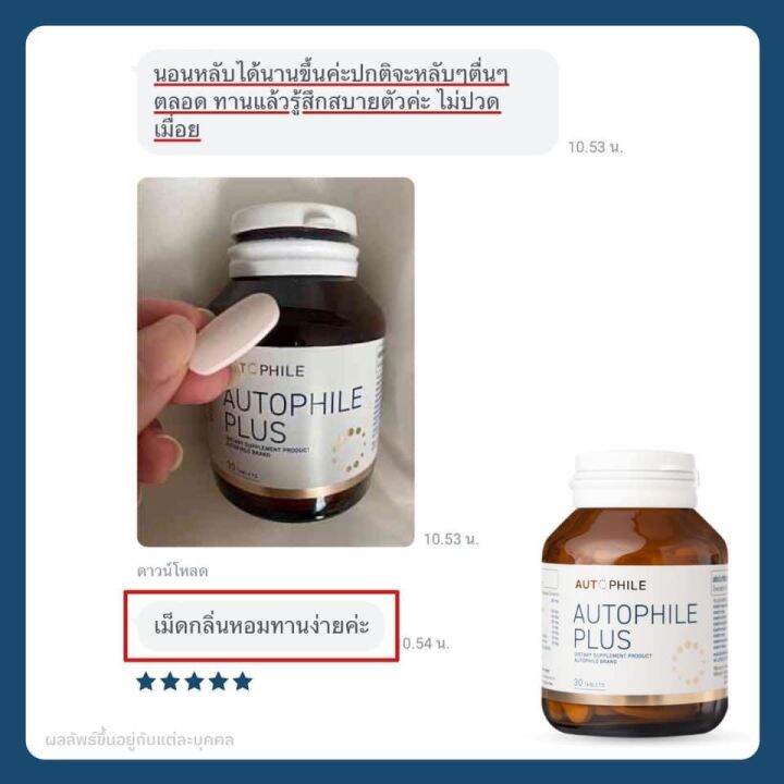 autophile-plus-by-แอน-ทองประสม-ออโตฟิล-พลัส-ผลิตภัณฑ์เสริมอาหาร-บำรุงร่างกาย-ป้องกันหัวใจ-ควบคุมระดับอินซูลินในร่างกาย-1-กระปุก-มี-30-เม็ด