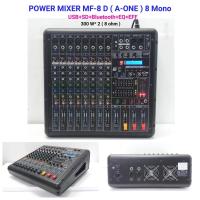 New เพาเวอร์มิกซ์ A-One Power mixer ขยายเสียง รุ่น MF-8D 8 ช่อง (บลูทูธ) จัดส่งฟรี เก็บเงินปลายทางได้