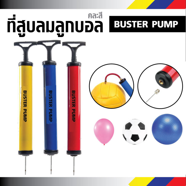 ที่สูบลมลูกบอล ที่สูบลม ที่สูบลมพกพา ยี่ห้อ Hand Pump รุ่น Xyb-013 คละสี  เพื่อการใช้งานได้หลากหลาย สินค้าดี มีคุณภาพ Bustermultifuncti | Lazada.Co.Th