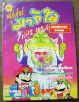 หนังสือการ์ตูน Super Mario ตลุย USA เล่มเดียวจบ / M