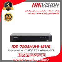 Hikvision เครื่องบันทึก รุ่น  iDS-7204HUHi-M2/S เครื่องบันทึก 4 Channels รับสมัครดีลเลอร์ทั่วประเทศ