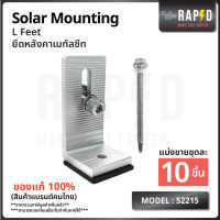 สินค้าคุณภาพ ส่งไว  52215 RAPID Solar mounting - L Feet  ยึดหลังคาเมทัลชีท แพค 10 ชิ้น