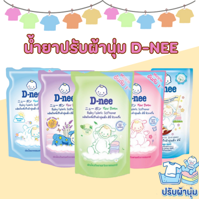 ผลิตภัณฑ์ปรับผ้านุ่มเด็ก ช่วยถนอมเส้นใย ให้สัมผัสนุ่มสบาย หอมนุ่มละมุนอ่อนโยน (จำนวน 1 ถุง)