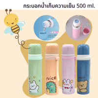 กระบอกน้ำเก็บความเย็น - ร้อน สแตนเลส 304  ขนาด 500ml. ขวดน้ำสแตนเลส เก็บอุณหภูมิ  กระติกน้ำร้อนพกพา