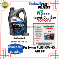 PTT PERFORMA syntec PLUS น้ำมันเครื่องยนต์เบนซินกึ่งสังเคราะห์ 10W-40 API SP ขนาด 4 ลิตร ฟรีกรองน้ำมันเครื่อง BOSCH TOYOTA 16V  (กรองเหล็ก)Altis/Vios/Yaris/Soluna/Avanza/Corolla/Camry