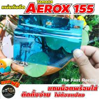 กันดีดAEROX สำหรับรุ่น Yamaha aerox แบบสีฟ้าใส ของแต่ง ยามาฮ่า เอร็อค