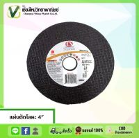 แผ่นตัดเหล็ก 4 นิ้ว (1มม.) CARBORUNDUM (คนป่า) 105X1.0X16.0 mm.