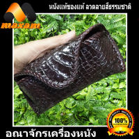 Thai Complex   Genuine Crocodile Leather กล่องสำหรับใส่แว่นตา หนังจระเข้แท้  ทั้งด้านหน้า และ ด้านหลัง เป็นหนังต่อ ใส่ใด้กับ แว่นตา เร่ Ban  maxam design