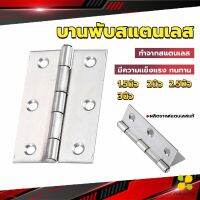 CLM บานพับสแตนเลส บานพับตู้ ประตู หน้าต่าง 1.5นิ้ว 2นิ้ว 2.5นิ้ว 3นิ้ว stainless steel hinge