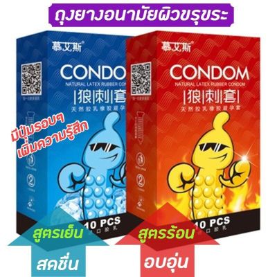 ส่งเร็วในไทย ถุงยางแบบพิเศษ CONDOM 3Dมิติ 2สูตรใหม่ ขนาด 52 mm. 1 กล่อง มี 10 ชิ้น ไม่ระบุชื่อสินค้า (พร้อมส่ง)