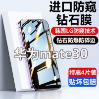 【Ready】 Huawei mate30 tempered film full screen Mate30 anti-peeping film 5G anti-peeping anti-blue light anti-drop protection mobile phone film