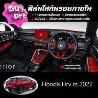 ฟิล์มใสกันรอย TPU Honda HRV 2022 รอยขีดข่วนหายเองได้ เนื้อฟิล์มหนา ยืดหยุ่นสูง #ฟีล์มติดรถ #ฟีล์มกันรอย #ฟีล์มใสกันรอย #ฟีล์มใส #สติ๊กเกอร์ #สติ๊กเกอร์รถ #สติ๊กเกอร์ติดรถ