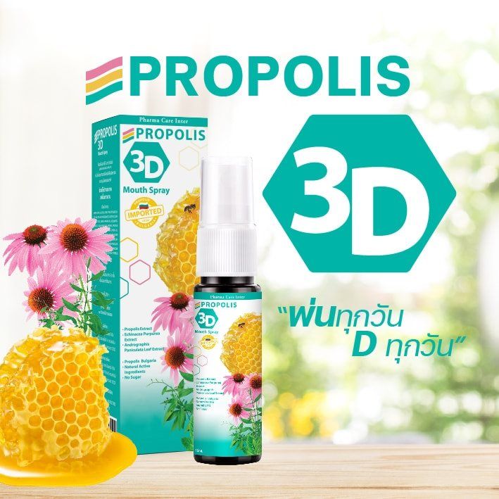 propolis-3d-mouth-sprayพ่นทุกวัน-dทุกวัน-โพรโพลิส-ทรีดี-เมาท์-สเปรย์-จำนวน-6-ขวด