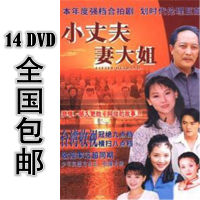 Little Husbands Wifes Big Sister Qiuyue 14 * DVD 40 episodes in Chinese high-definition