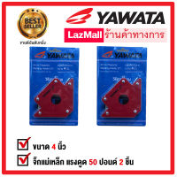 แม่เหล็กจับฉาก 4 นิ้ว 2 ชิ้น รับน้ำหนักถึง 22 kg แม่เหล็กจับชิ้นงาน จิ๊กจับฉาก ฉากจับเหล็ก แม่เหล็กจับมุม เข้ามุม