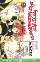 หนังสือการ์ตูนเรื่อง อาราตะ ตำนานเทพแห่งดาบ เล่ม 21 ประเภท การ์ตูน ญี่ปุ่น บงกช Bongkoch