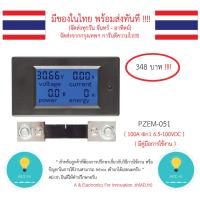 โปรโมชั่น++ PZEM-051 DC 4in1 กระแสตรง 6.5-100VDC 100A มิเตอร์วัดไฟ พร้อม Shunt Voltage , Current, Watt, Energy พร้อมส่งทันที !!!! ราคาถูก เครื่องวัดไฟฟ้า เครื่องวัดกระแสไฟฟ้า ไฟฟ้า  เครื่องมือช่าง