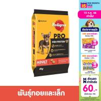 PEDIGREE เพดดิกรี โปร สูตร ไฮ โปรตีน - อาหารสุนัขแบบแห้ง, 8 กก. อาหารสุนัขสำหรับสุนัขพันธุ์ทอยและเล็ก