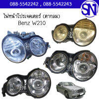 ไฟหน้า โปรเจคเตอร์ R , L (ตากลม) Projector Benz W210 ของเทียบ ของถอด