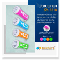 ไฟฉาย LED รุ่น KM-8818 ชาร์จไฟบ้านได้ ปรับความสว่างได้ 2 ระดับ