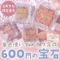 Japan canmake single color eye shadow spring night scene pearlescent sequin gem eye shadow cream