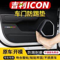 Geely Icon สติ๊กเกอร์กันขโมยประตูรถยนต์,สติ๊กเกอร์ป้องกันการกล่องถุงมือแผ่นฟิล์มกันรอยตกแต่งภายในรถสติกเกอร์ตกแต่งภายในคาร์บอนไฟเบอร์