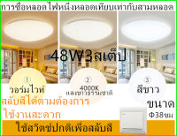 โคมไฟติดเพดานทรงกลม LED โคมซาลาเปา 24วัตต์ 36W 48WไฟขนมปังLED ขาวบริสุทธิ์ เบาและบางลง แสงสีขาว สีวอร์มติดตั้งในห้องนอนการศึกษาระเบียง