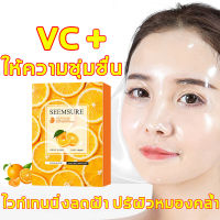 CZMM มาร์คหน้า vc กล่องละ 5 ชิ้น  อุดมด้วย vc  ความชุ่มชื่นและขาวขึ้น มาร์คคอลลาเจน Facial mask