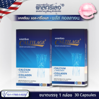 แคลทรีเลจ (แคลเซียม เเอล-ทรีโอเนท เเละคอลลาเจน) x 2 กล่อง