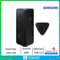 ?SAMSUNG ?ลำโพง Sound Tower กำลังขับ 160 วัตต์ MX-ST40B