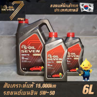 S-OIL 7 Red9 5W50 น้ำมันเครื่อง เบนซิน สังเคราะห์แท้100% ระยะเปลี่ยนถ่าย 15,000 กม. 6ลิตร