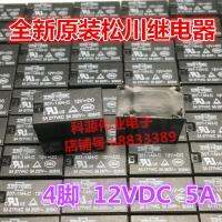 12VDC 307-1AH-C-12VDC แท้ใหม่1ชิ้นจากไต้หวัน Songchuan รีเลย์5A ของแท้รับประกัน4ฟุตเป็นเวลาหนึ่งปี