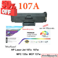 หมึก hp 107a, W1107, hp 107W, mfp 135w, hp 107a toner มีชิป พร้อมใช้ #หมึกเครื่องปริ้น hp #หมึกปริ้น   #หมึกสี   #หมึกปริ้นเตอร์  #ตลับหมึก