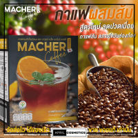 ? อเมริกาโน่ส้ม กาแฟดำส้ม Macher Black Orange Coffee กาแฟมาเชอร์ ลดปวดเมื่อย สุขภาพดี ไม่มีน้ำตาล [1กล่อง/10ซอง]