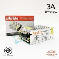 สวิตชิ่ง เพาเวอร์ ซัพพลาย Switching Power Supply 12VDC NeoPro 1 Year Warranty [มอก.] หม้อแปลง